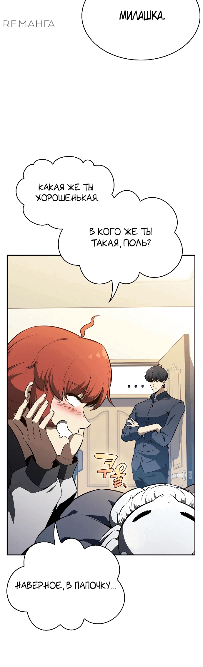 Read Ешь и иди RU Manga Online