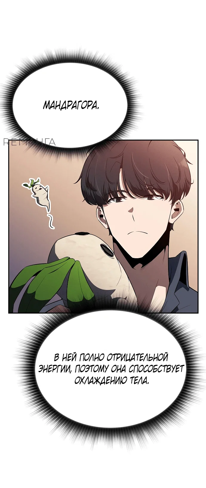 Read Ешь и иди RU Manga Online