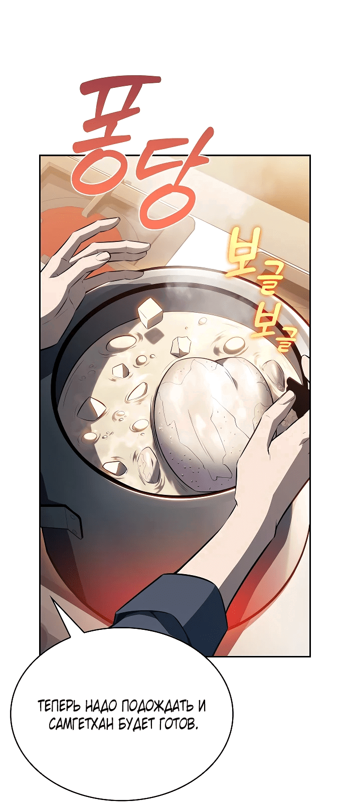 Read Ешь и иди RU Manga Online