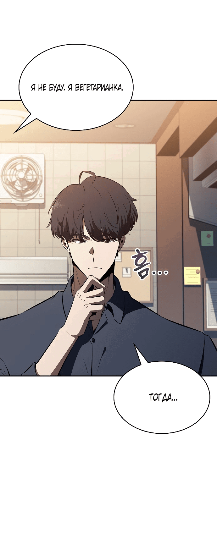 Read Ешь и иди RU Manga Online