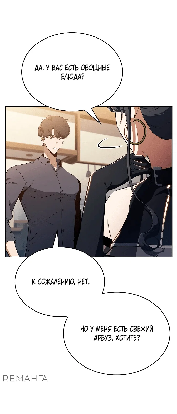 Read Ешь и иди RU Manga Online