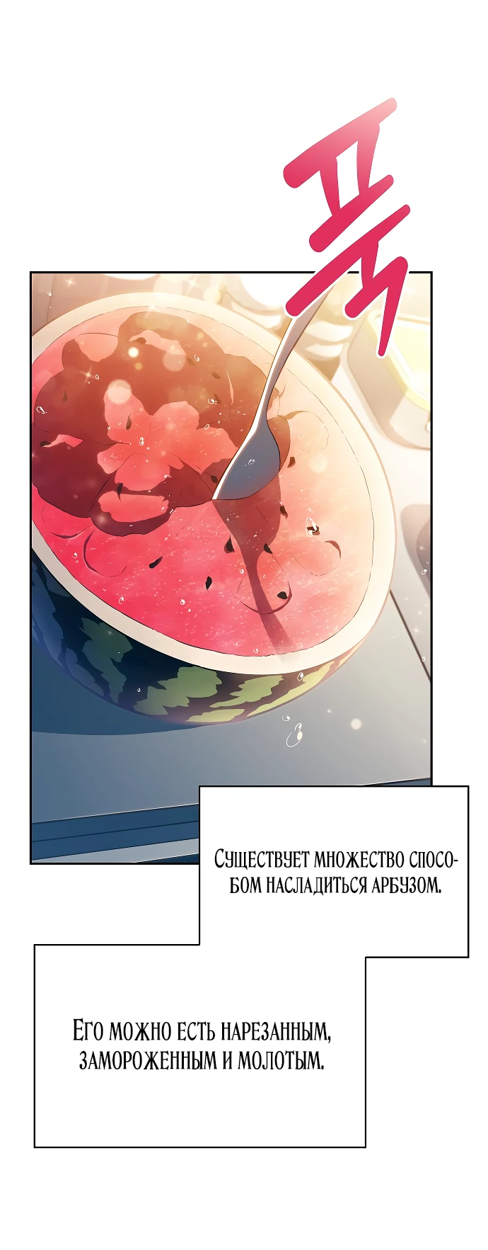 Read Ешь и иди RU Manga Online