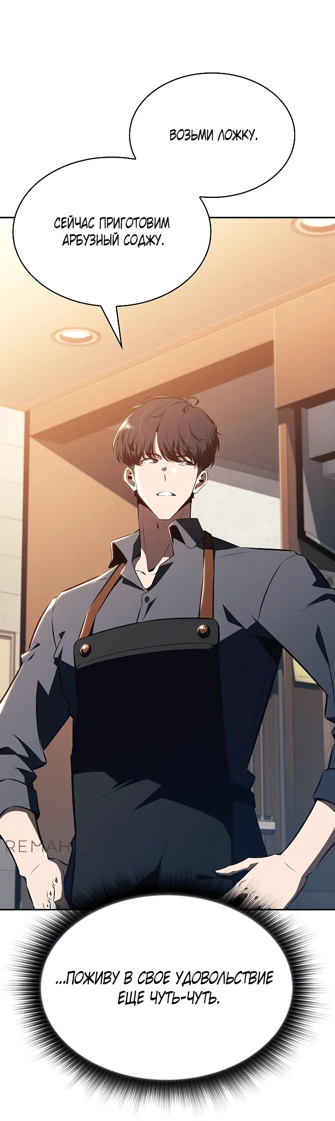 Read Ешь и иди RU Manga Online