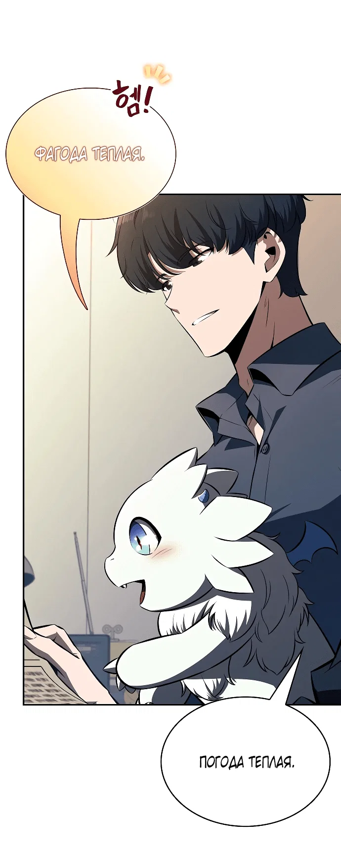 Read Ешь и иди RU Manga Online
