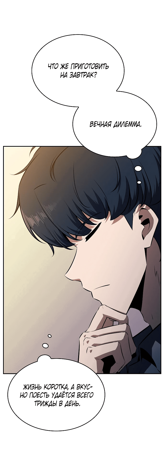 Read Ешь и иди RU Manga Online