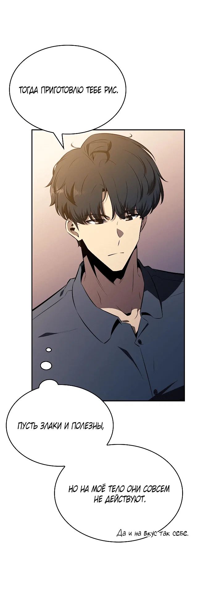 Read Ешь и иди RU Manga Online