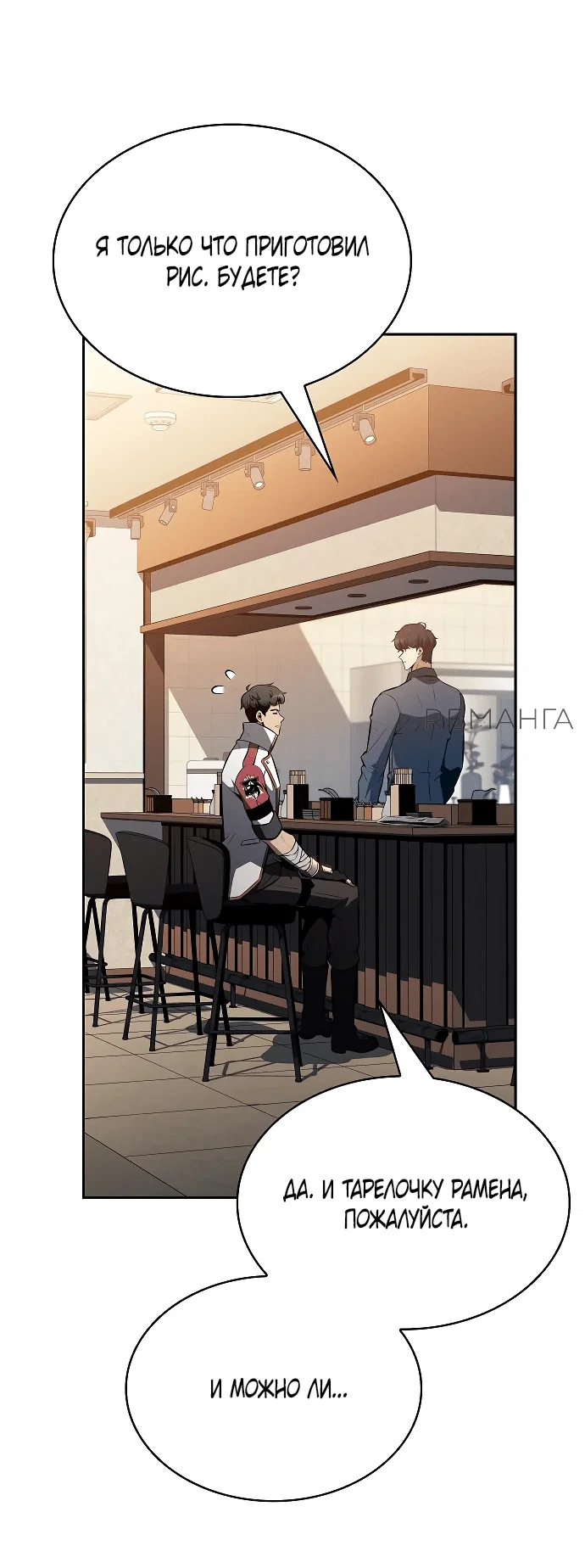 Read Ешь и иди RU Manga Online