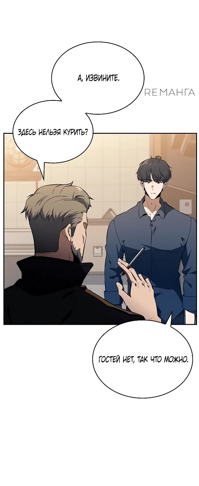 Read Ешь и иди RU Manga Online
