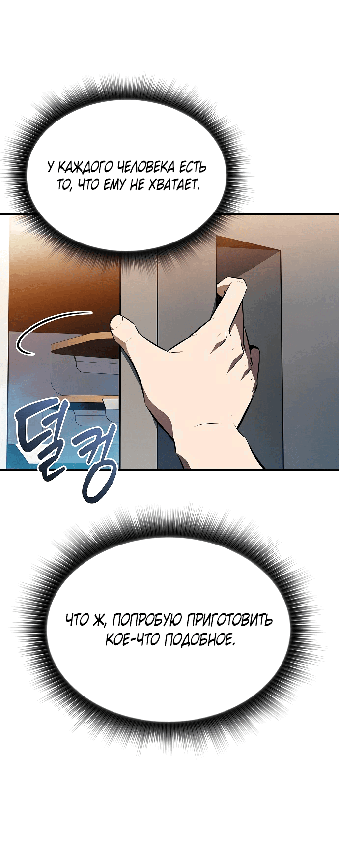 Read Ешь и иди RU Manga Online