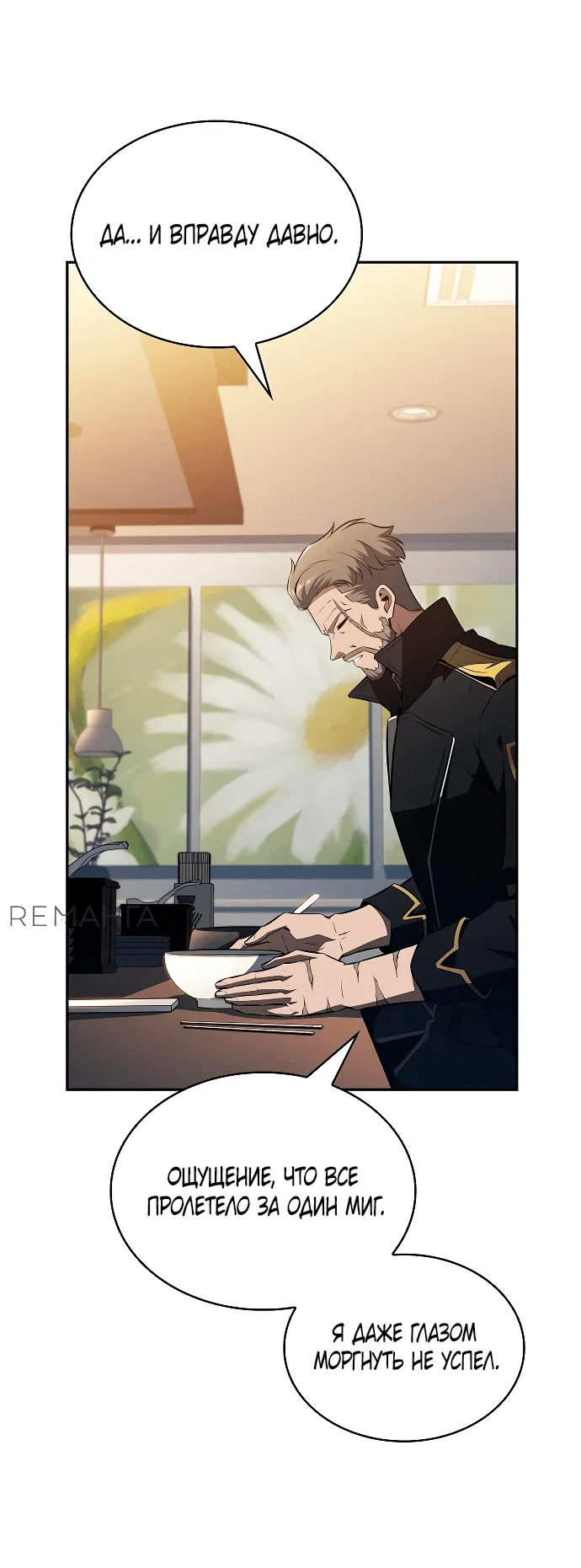 Read Ешь и иди RU Manga Online