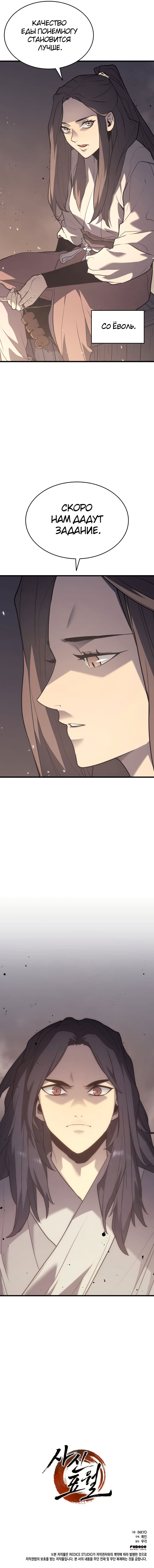 Read Жнец дрейфующей луны RU Manga Online