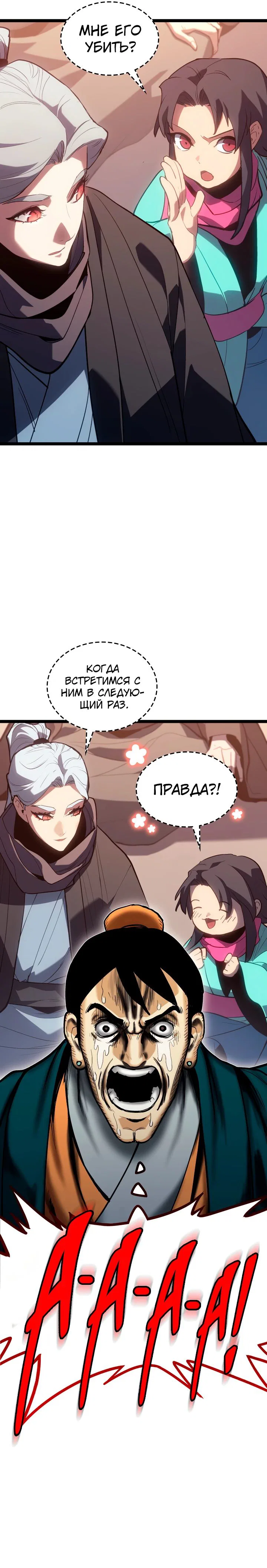 Read Жнец дрейфующей луны RU Manga Online