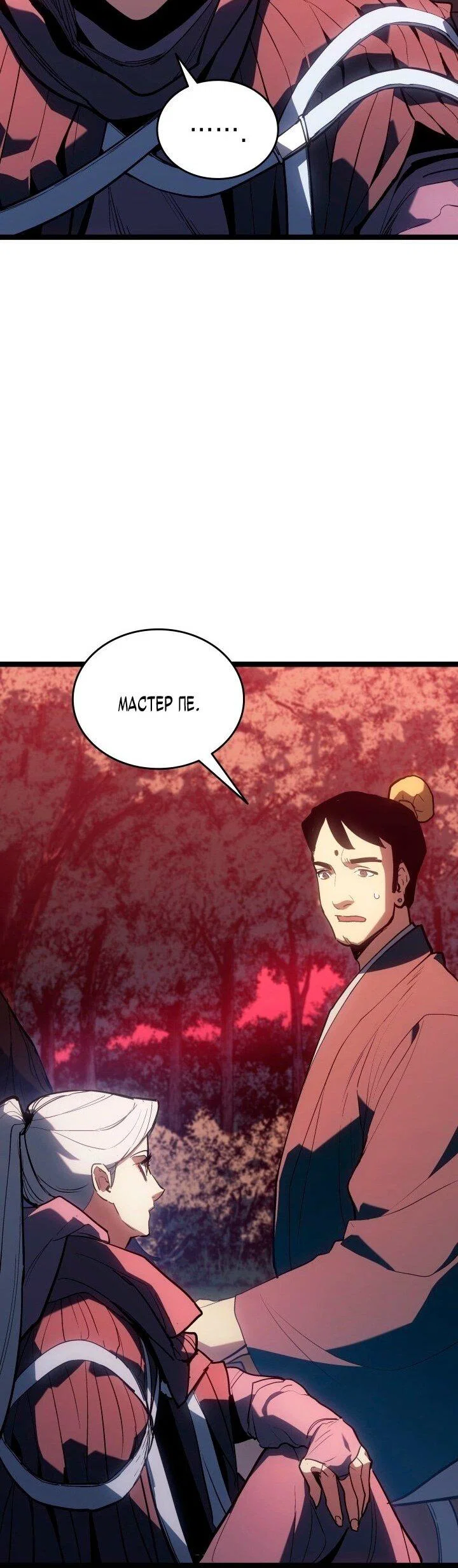 Read Жнец дрейфующей луны RU Manga Online