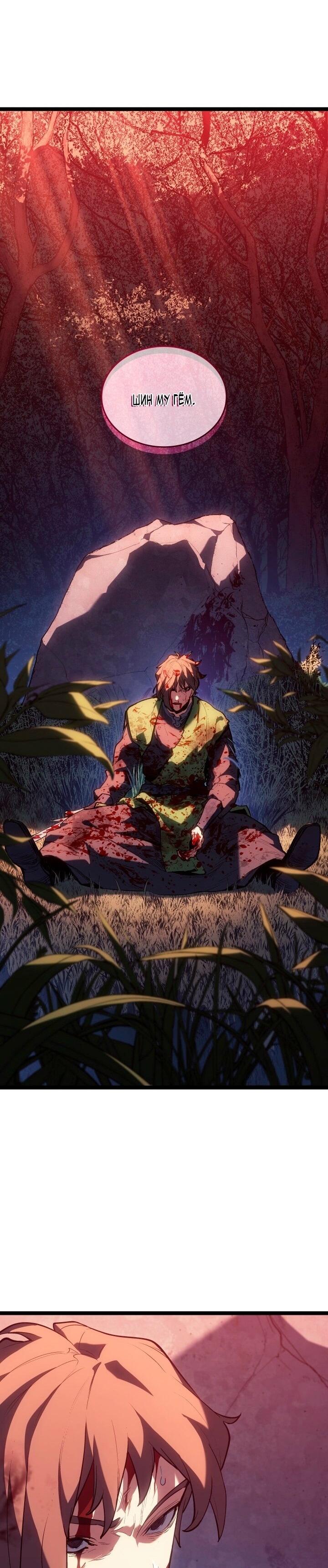 Read Жнец дрейфующей луны RU Manga Online