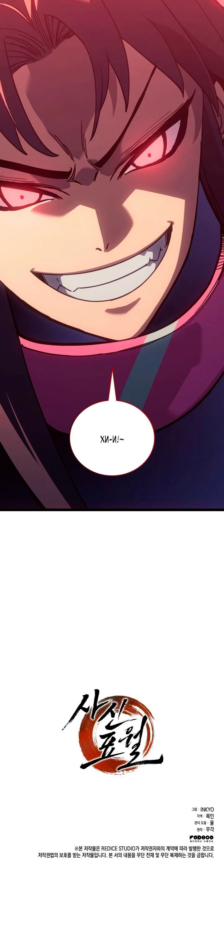 Read Жнец дрейфующей луны RU Manga Online
