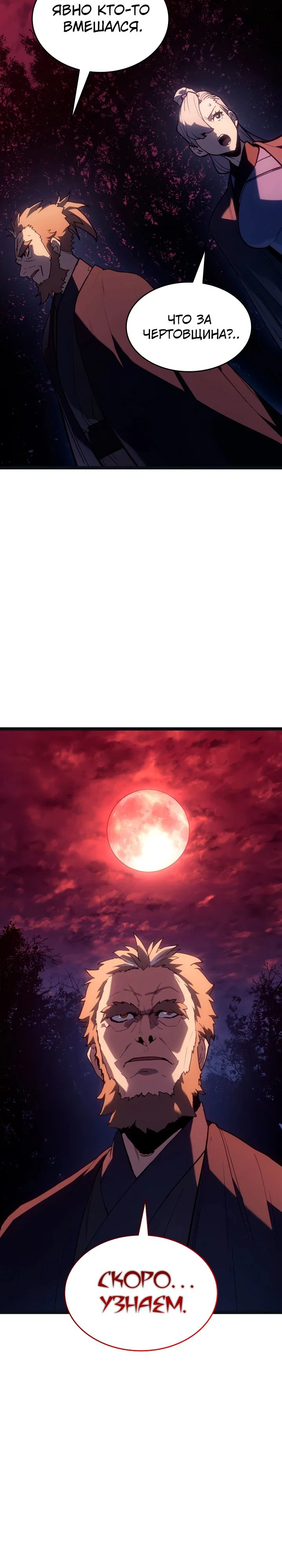 Read Жнец дрейфующей луны RU Manga Online