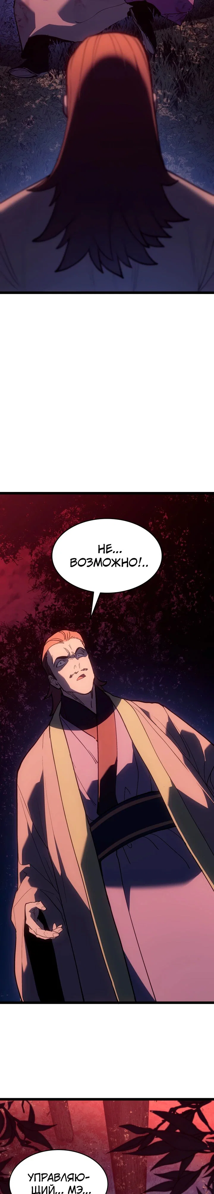 Read Жнец дрейфующей луны RU Manga Online
