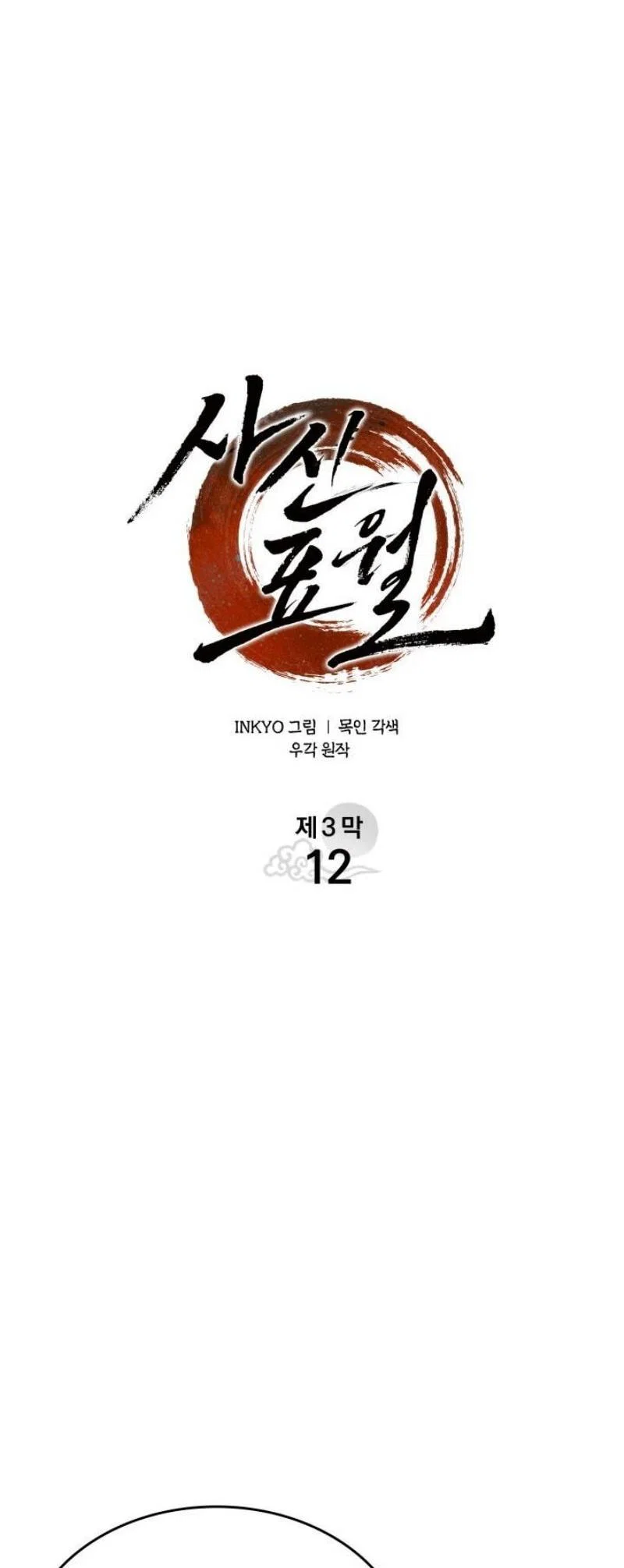 Read Жнец дрейфующей луны RU Manga Online