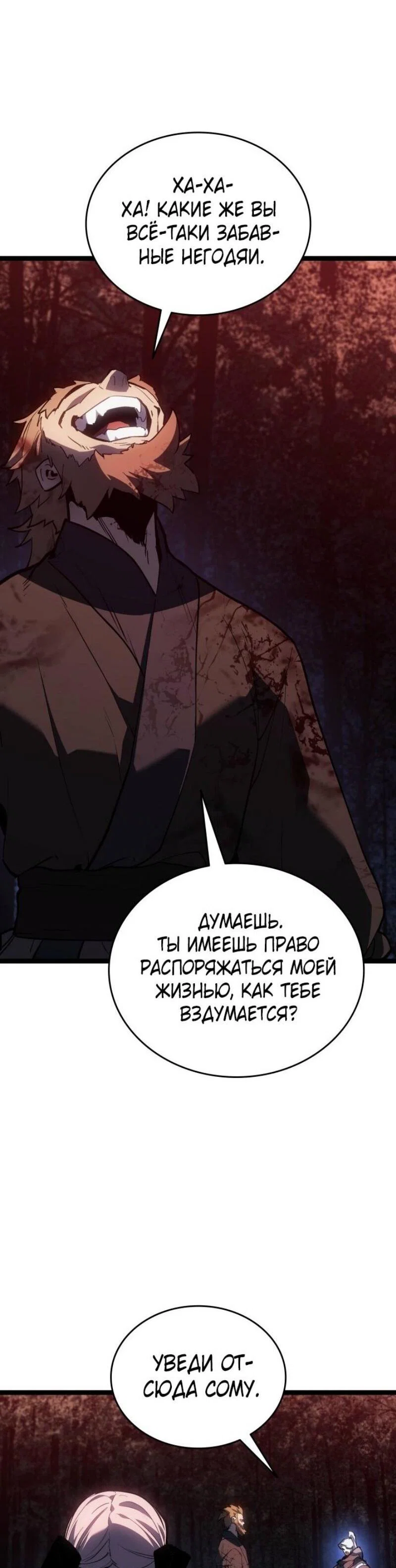Read Жнец дрейфующей луны RU Manga Online
