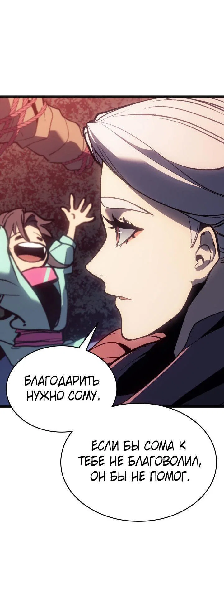 Read Жнец дрейфующей луны RU Manga Online