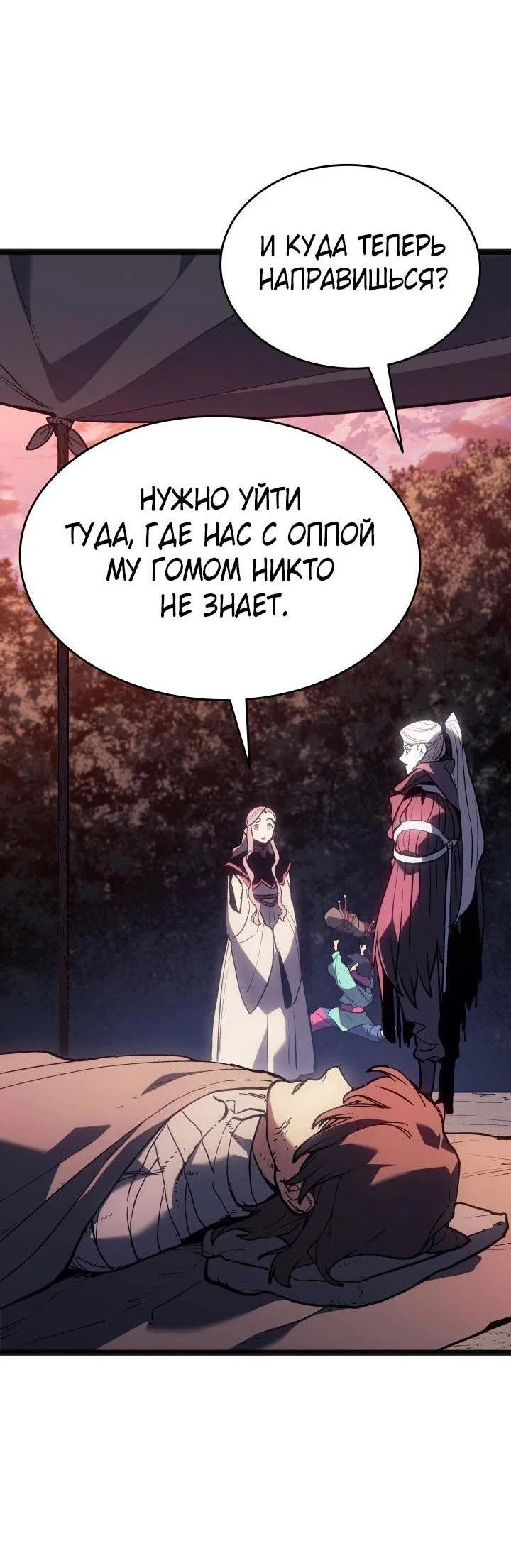 Read Жнец дрейфующей луны RU Manga Online