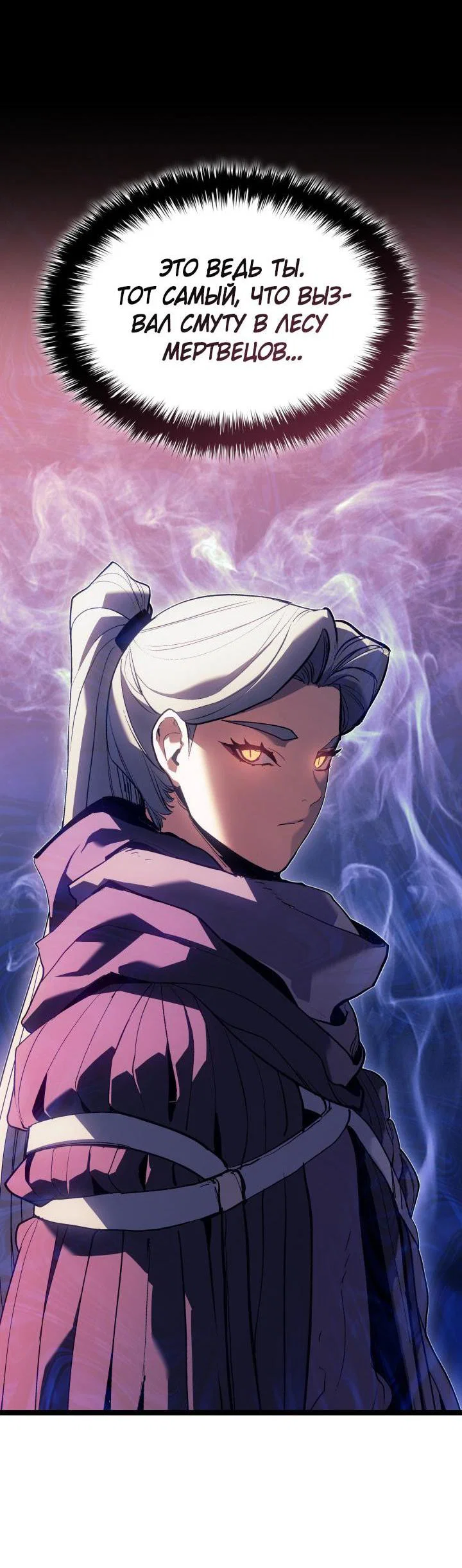 Read Жнец дрейфующей луны RU Manga Online