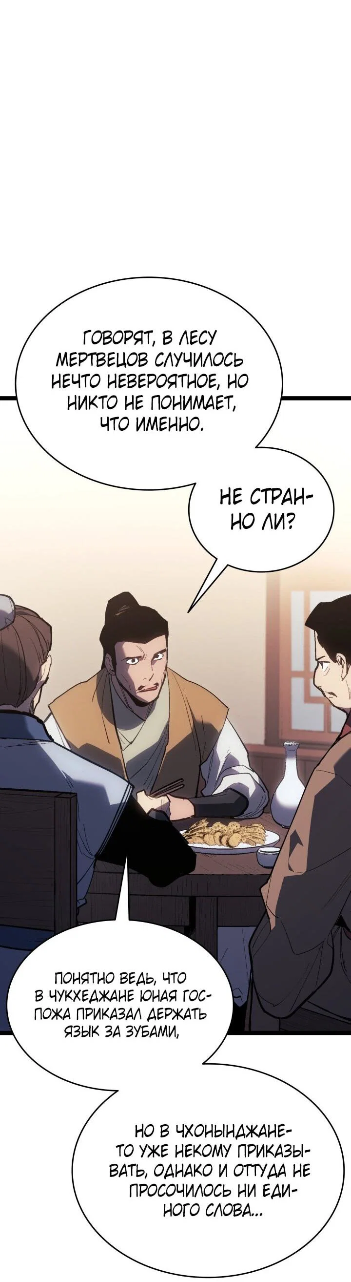 Read Жнец дрейфующей луны RU Manga Online