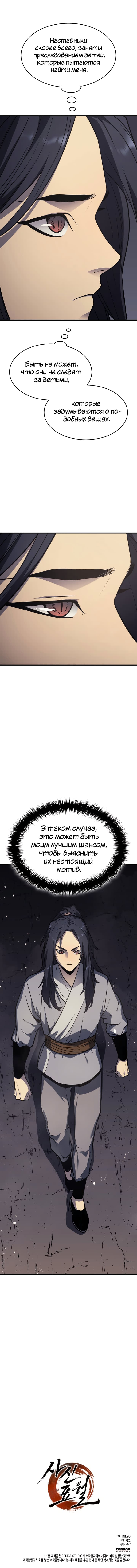 Read Жнец дрейфующей луны RU Manga Online
