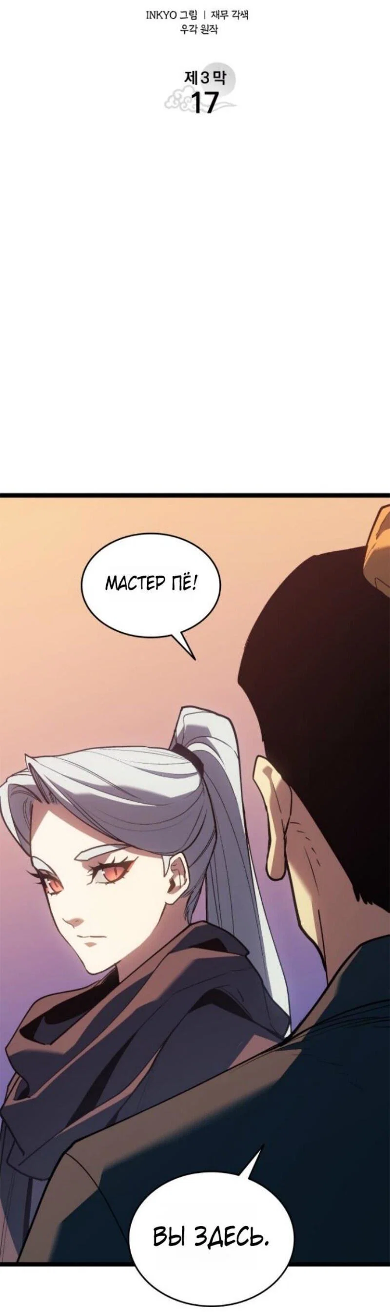 Read Жнец дрейфующей луны RU Manga Online