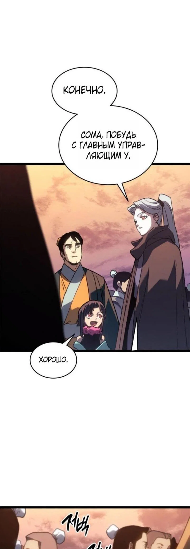 Read Жнец дрейфующей луны RU Manga Online