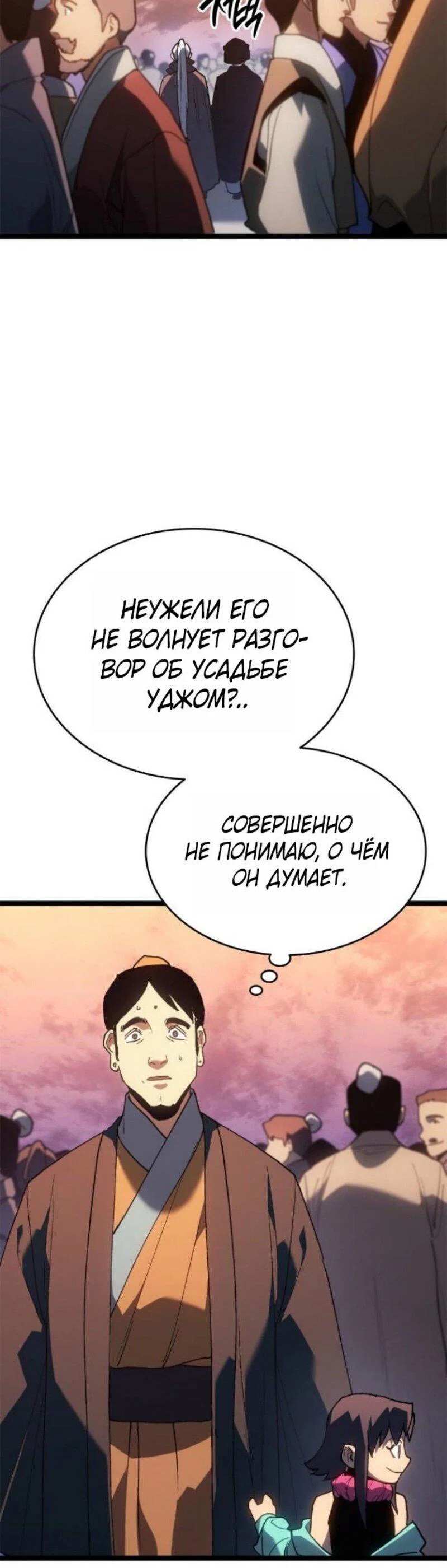 Read Жнец дрейфующей луны RU Manga Online