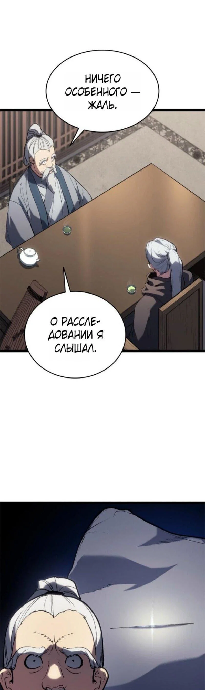Read Жнец дрейфующей луны RU Manga Online