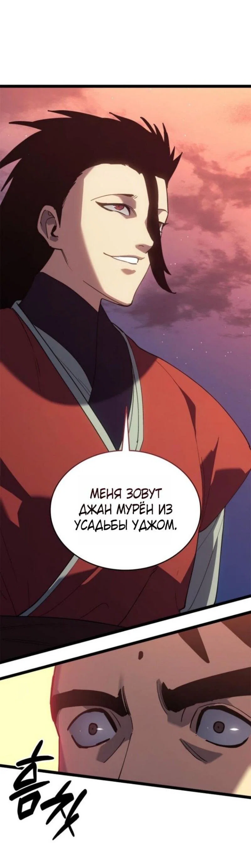 Read Жнец дрейфующей луны RU Manga Online