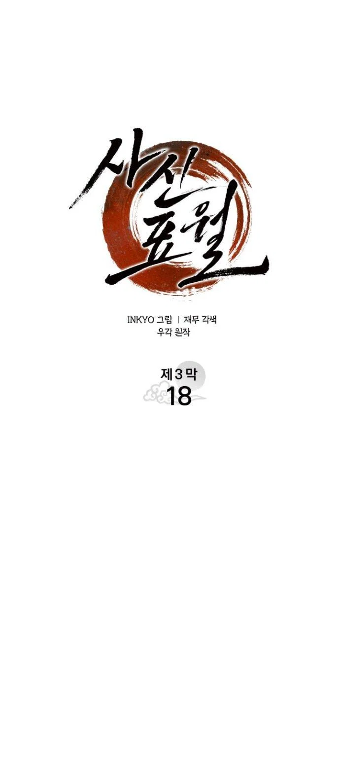 Read Жнец дрейфующей луны RU Manga Online
