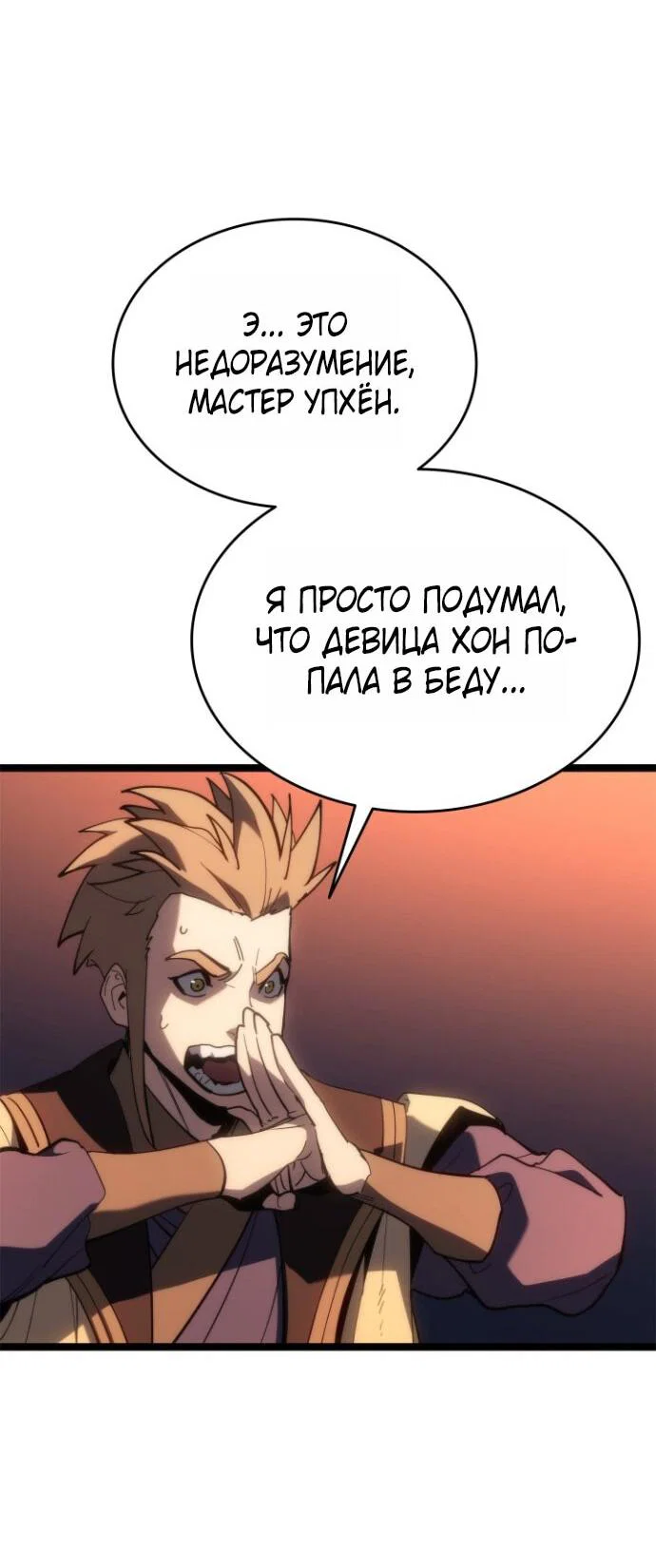 Read Жнец дрейфующей луны RU Manga Online