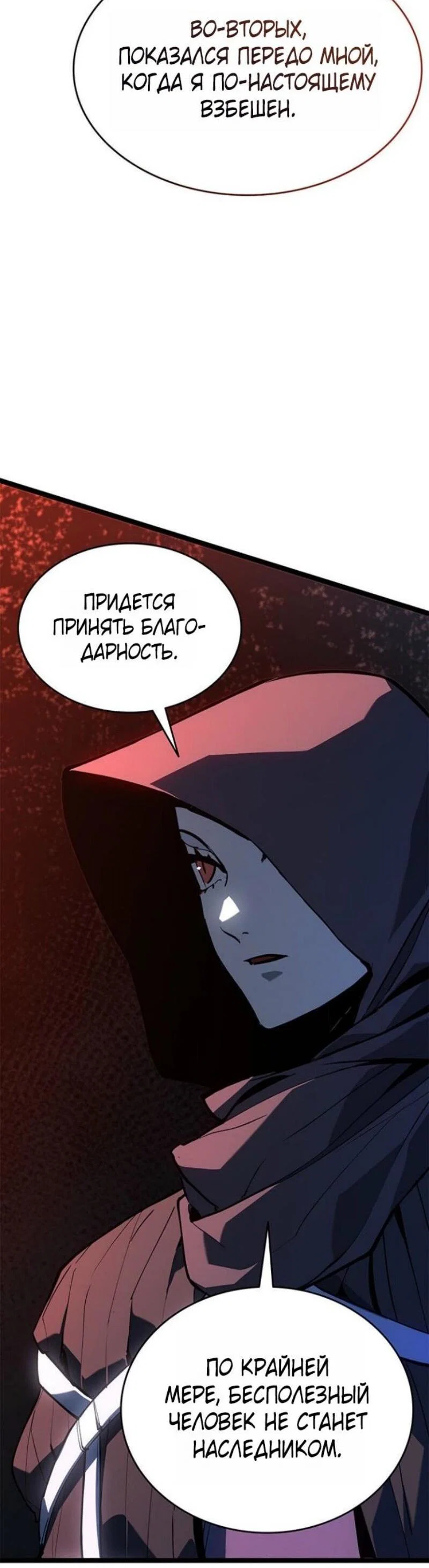 Read Жнец дрейфующей луны RU Manga Online