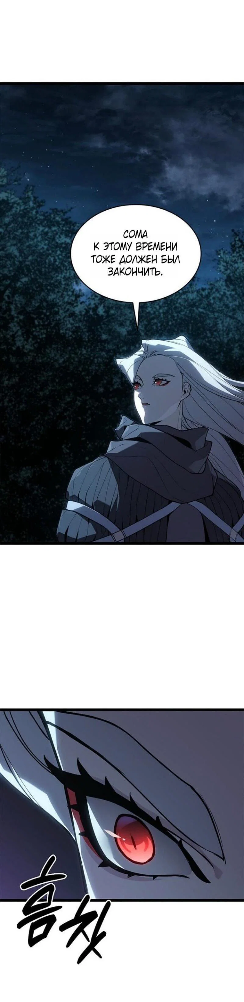 Read Жнец дрейфующей луны RU Manga Online