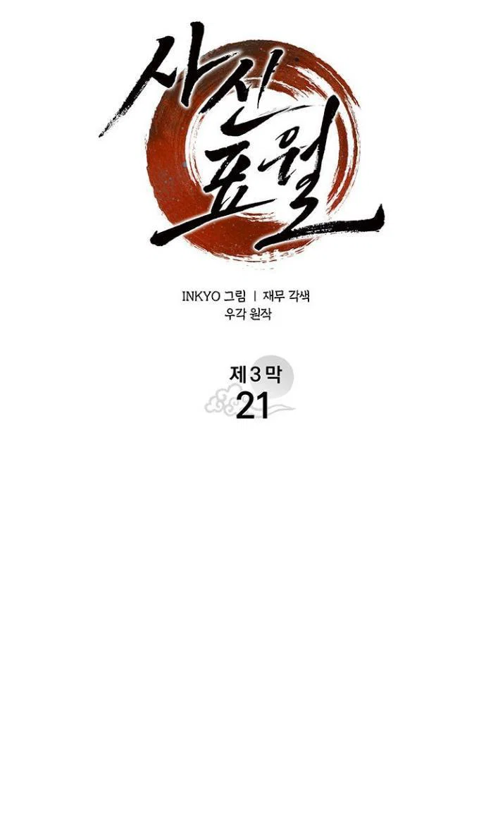 Read Жнец дрейфующей луны RU Manga Online