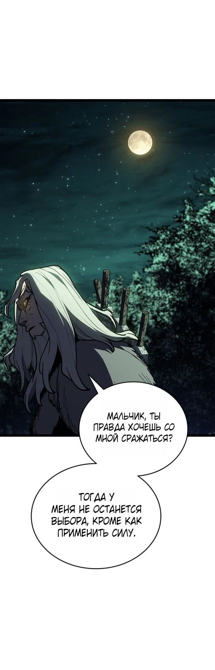Read Жнец дрейфующей луны RU Manga Online