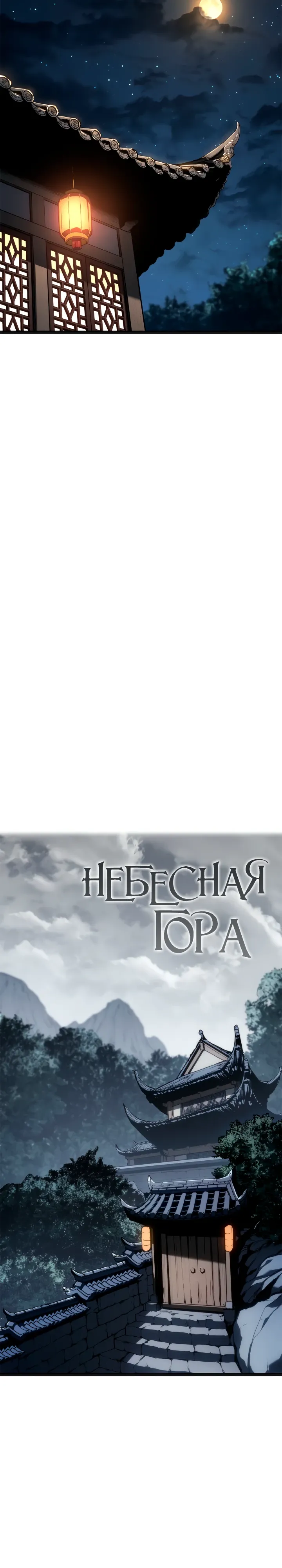 Read Жнец дрейфующей луны RU Manga Online