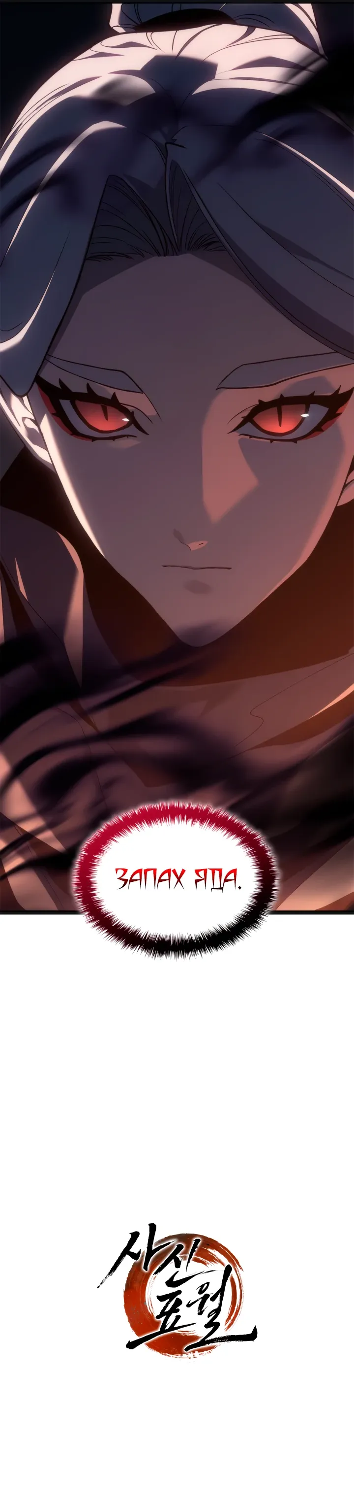 Read Жнец дрейфующей луны RU Manga Online