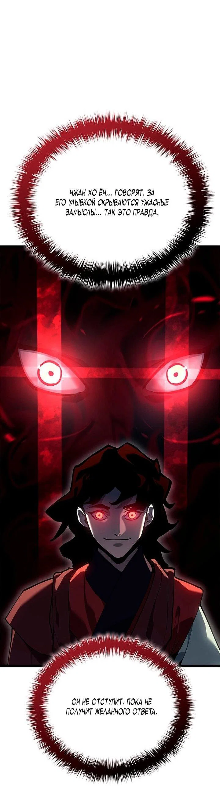 Read Жнец дрейфующей луны RU Manga Online
