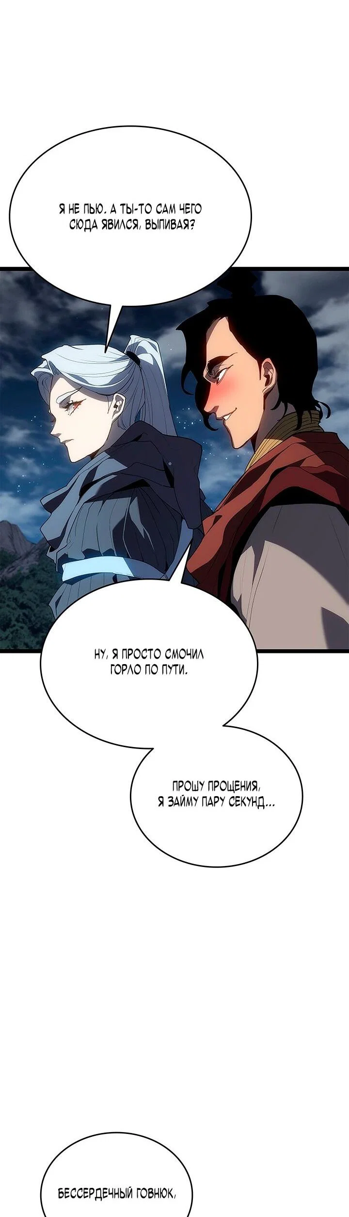 Read Жнец дрейфующей луны RU Manga Online
