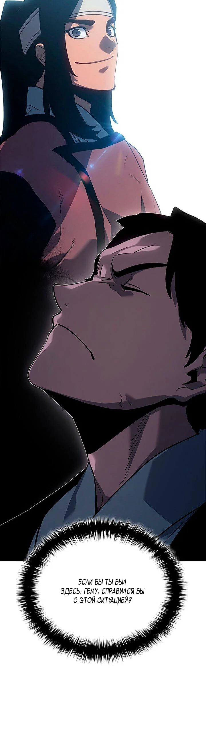Read Жнец дрейфующей луны RU Manga Online