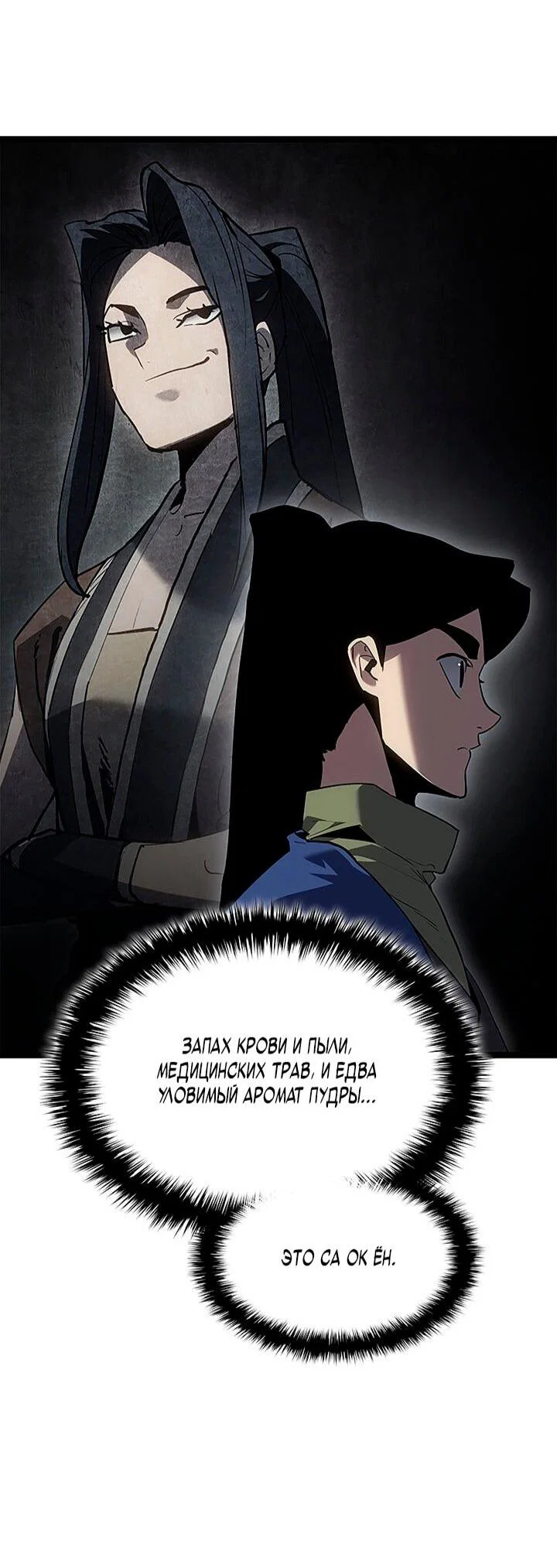 Read Жнец дрейфующей луны RU Manga Online