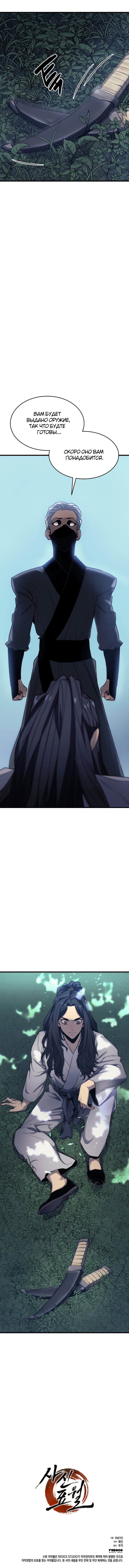 Read Жнец дрейфующей луны RU Manga Online