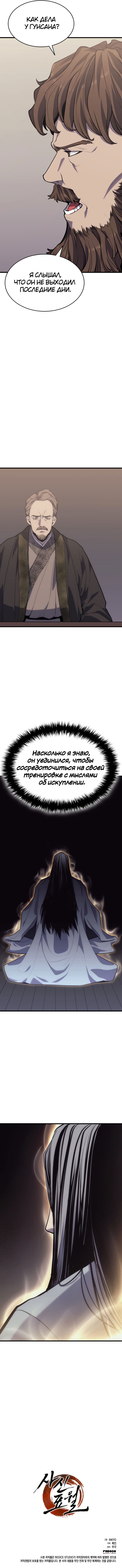 Read Жнец дрейфующей луны RU Manga Online