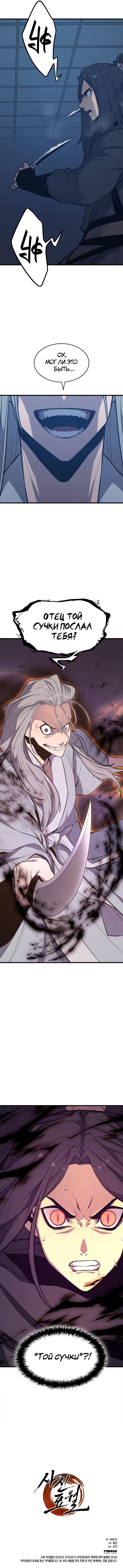 Read Жнец дрейфующей луны RU Manga Online