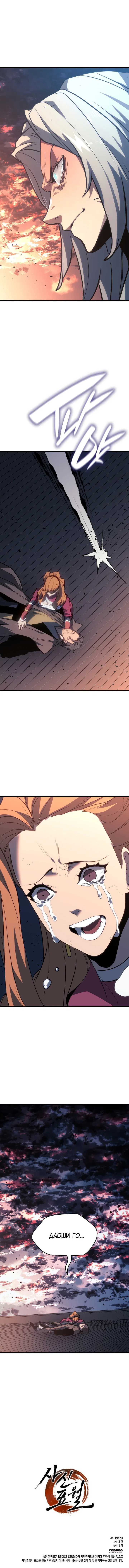 Read Жнец дрейфующей луны RU Manga Online