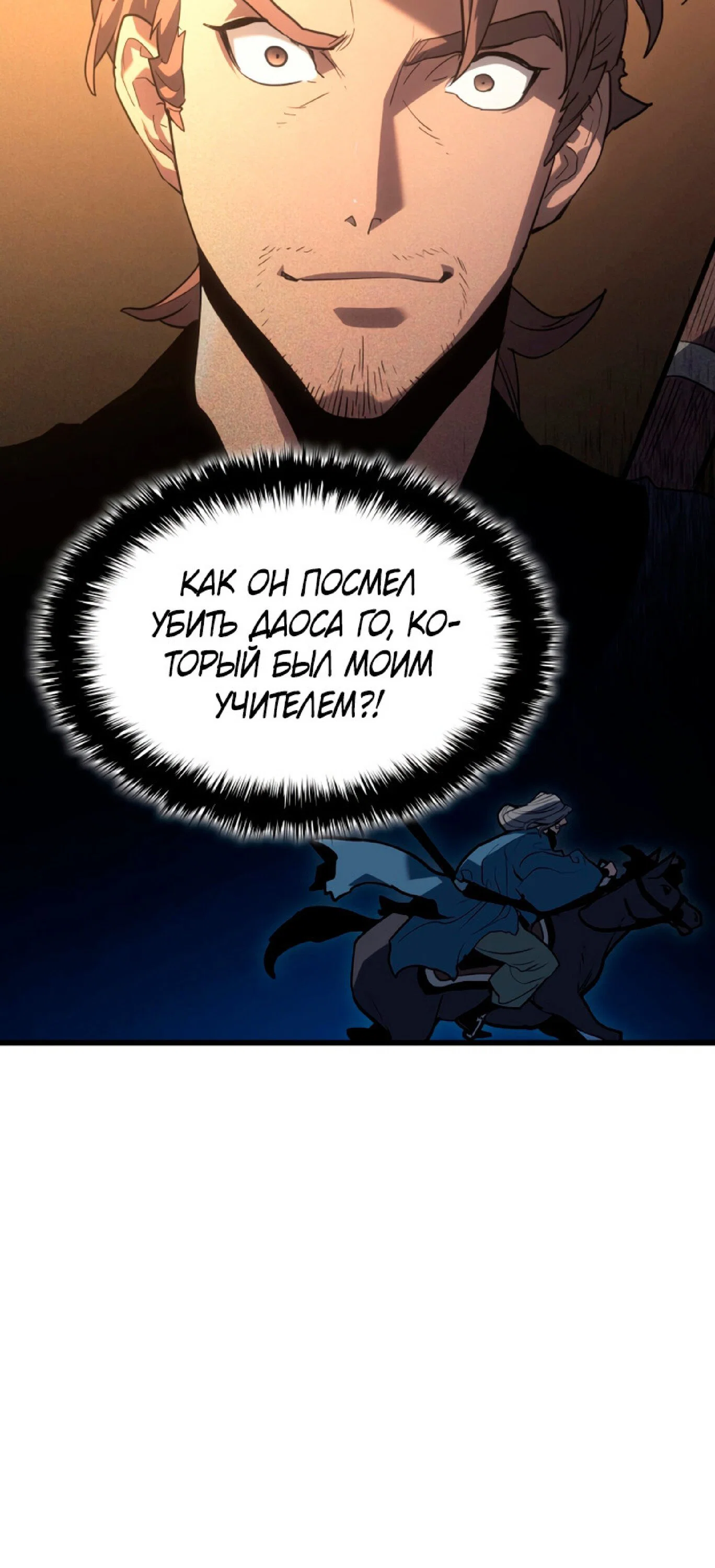 Read Жнец дрейфующей луны RU Manga Online
